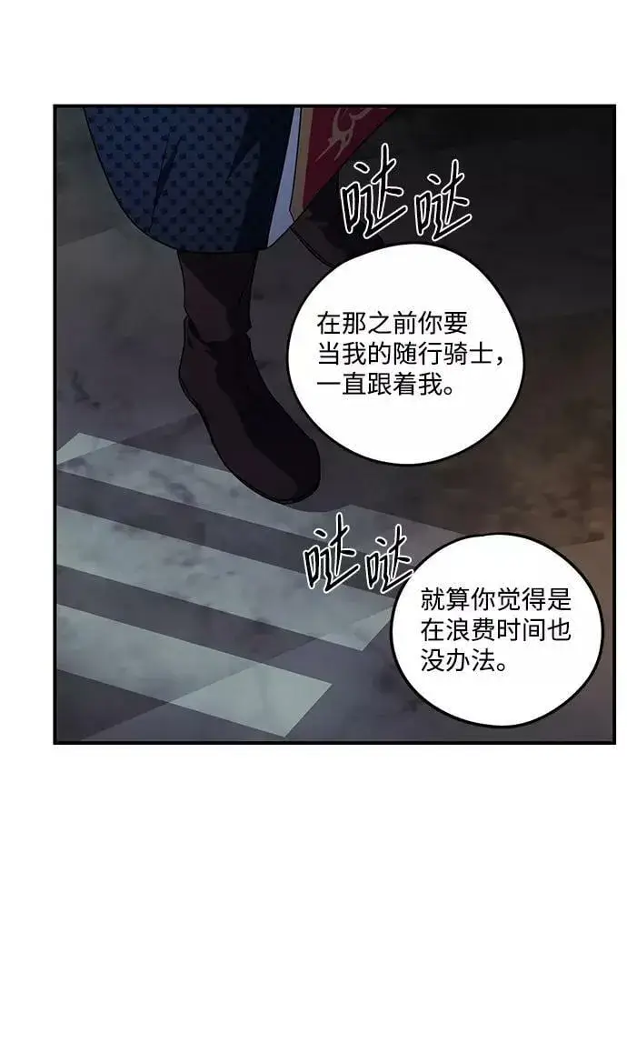 漫画《落日夕阳，冰冷目光》[第62话] 两条路（13）第59张图