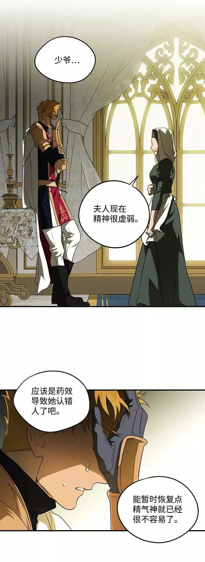漫画《落日夕阳，冰冷目光》[第62话] 两条路（13）第6张图