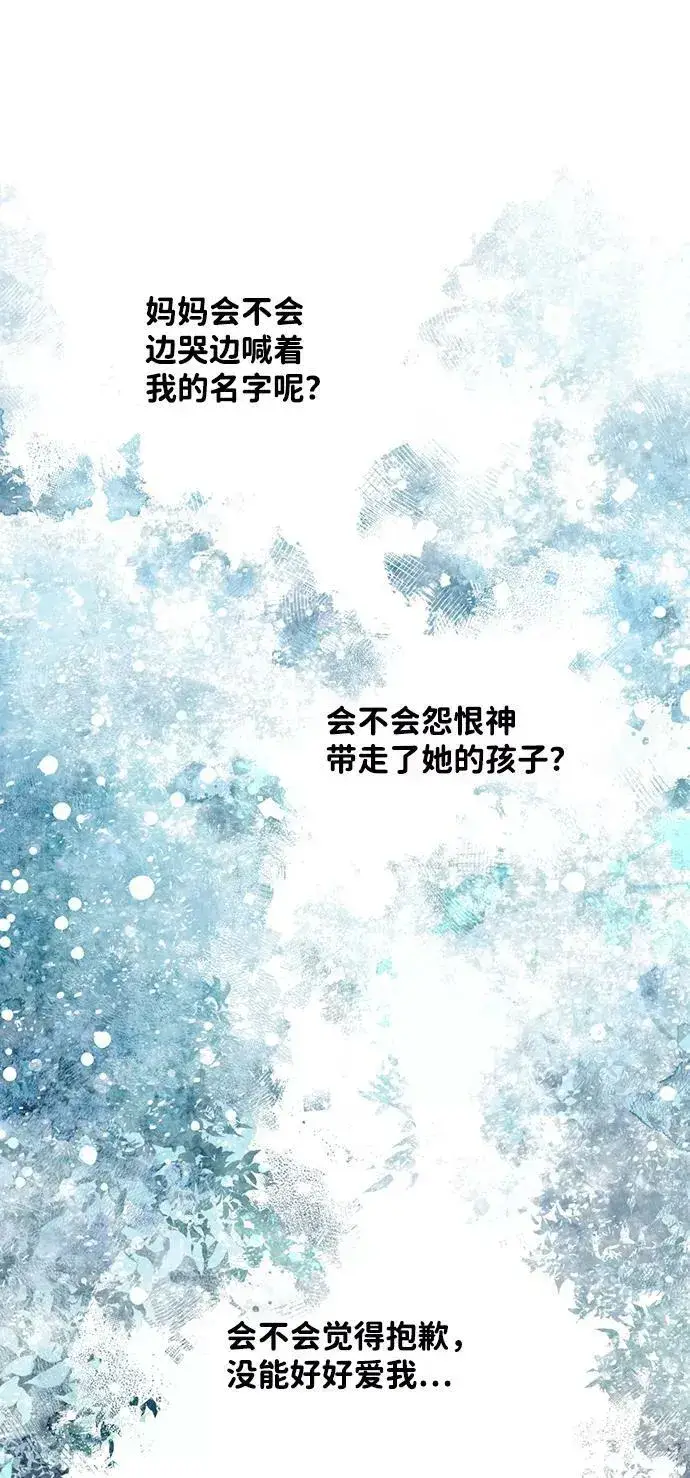 漫画《落日夕阳，冰冷目光》[第62话] 两条路（13）第68张图