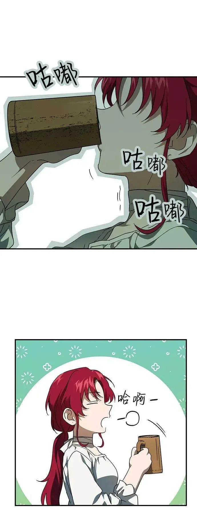 漫画《落日夕阳，冰冷目光》[第62话] 两条路（13）第72张图