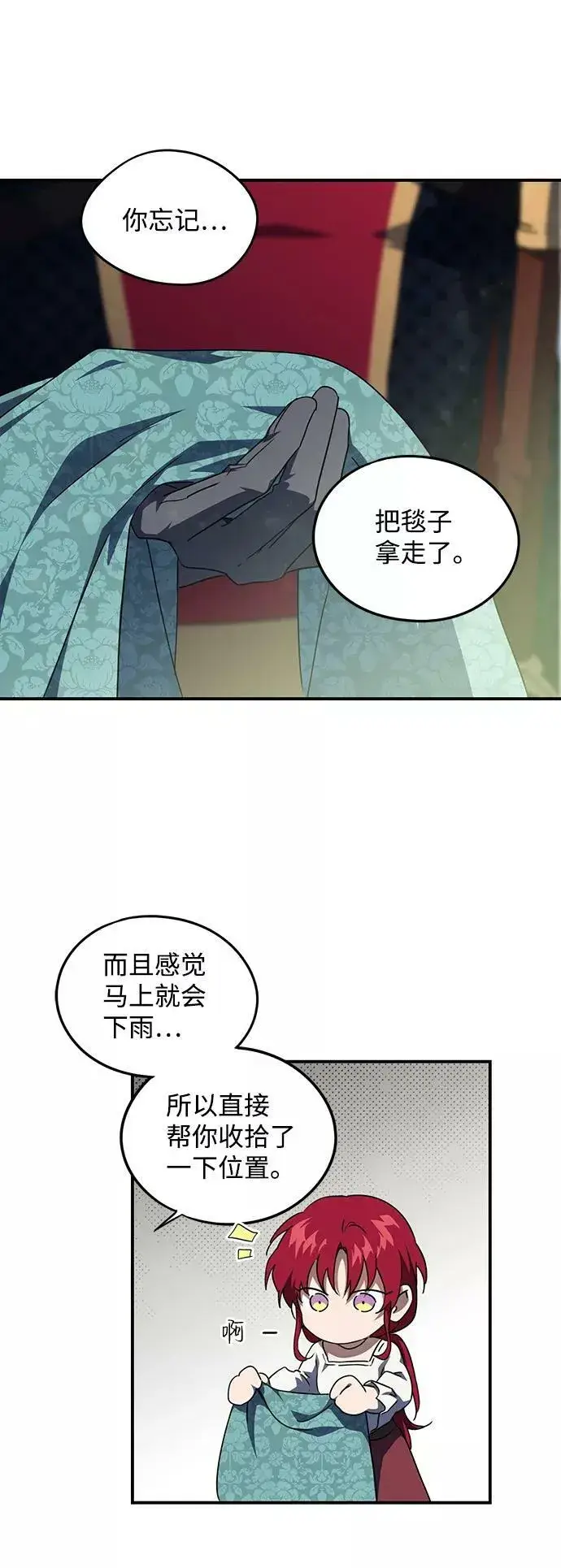 漫画《落日夕阳，冰冷目光》[第62话] 两条路（13）第75张图