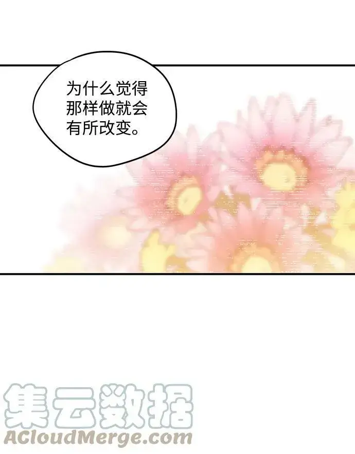 漫画《落日夕阳，冰冷目光》[第63话] 两条路（14）第16张图