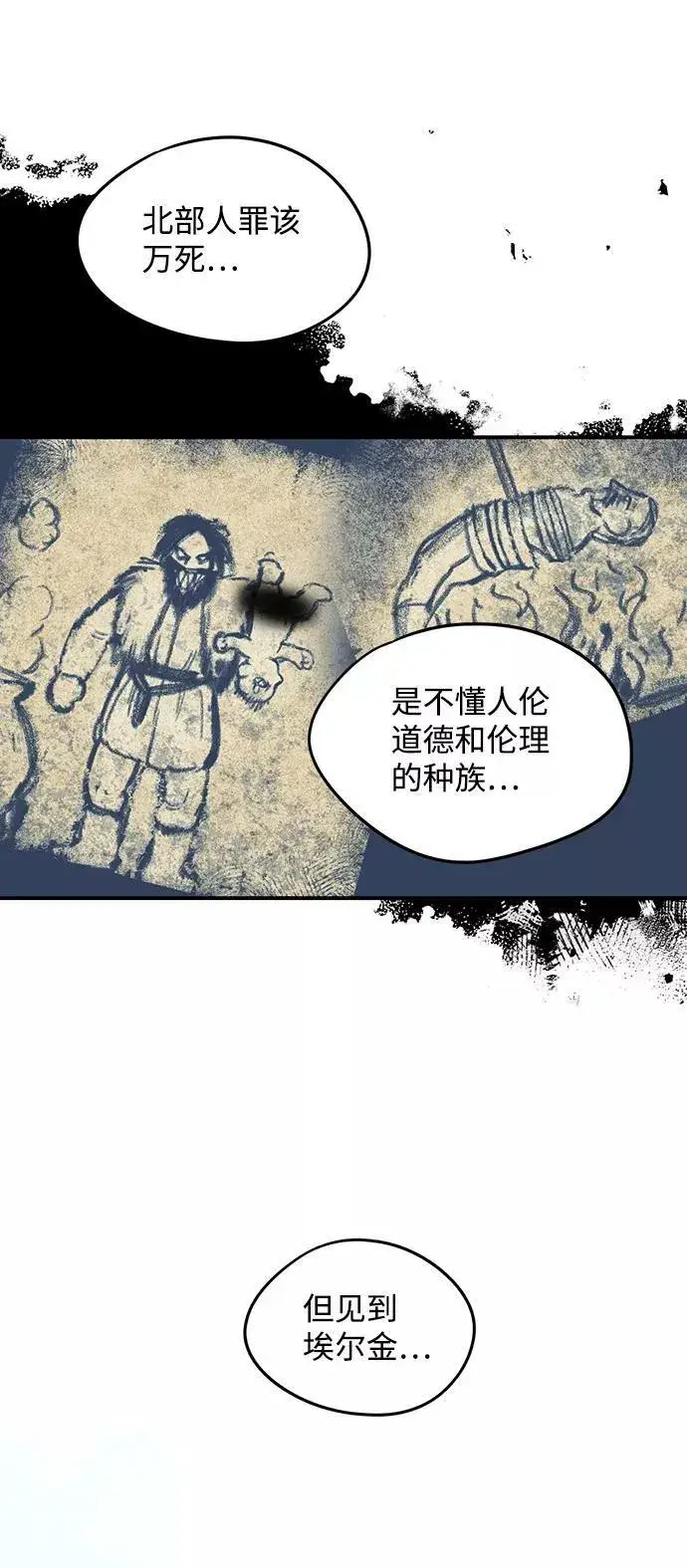 漫画《落日夕阳，冰冷目光》[第63话] 两条路（14）第20张图