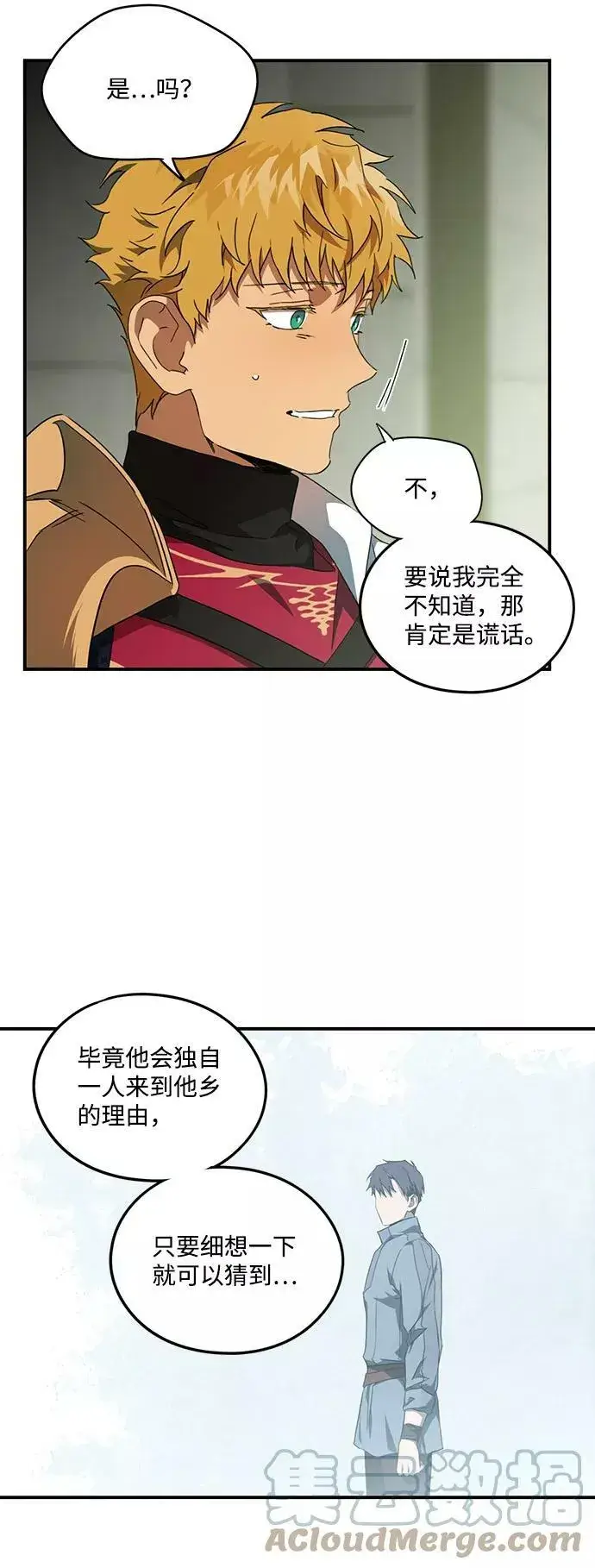 漫画《落日夕阳，冰冷目光》[第63话] 两条路（14）第25张图