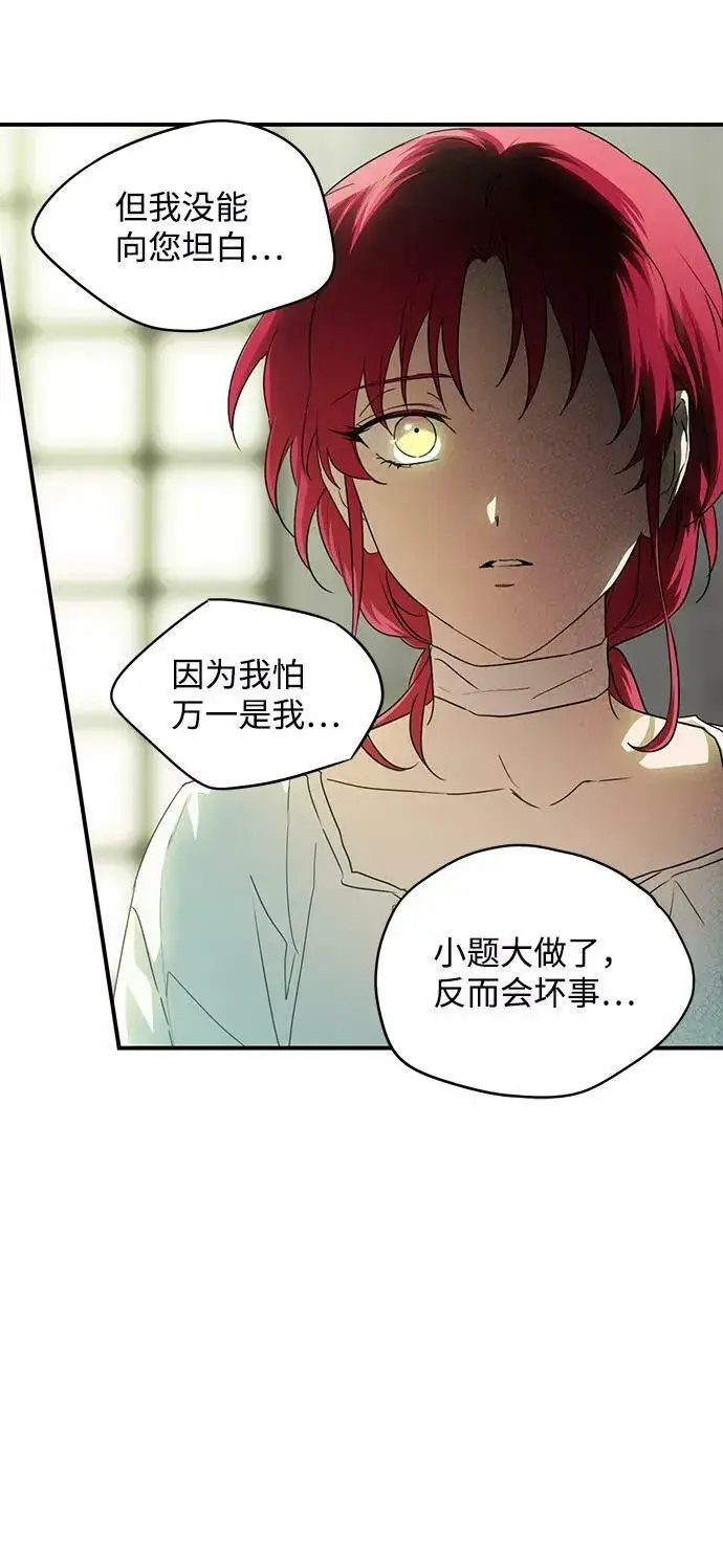 漫画《落日夕阳，冰冷目光》[第63话] 两条路（14）第29张图