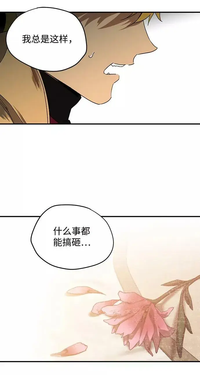 漫画《落日夕阳，冰冷目光》[第63话] 两条路（14）第30张图