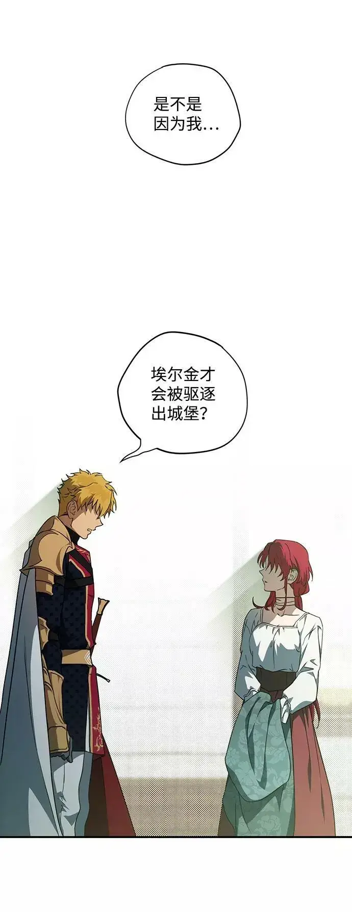 漫画《落日夕阳，冰冷目光》[第63话] 两条路（14）第32张图