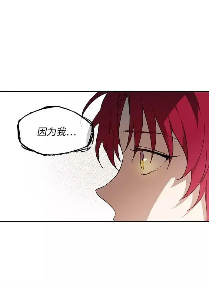 漫画《落日夕阳，冰冷目光》[第63话] 两条路（14）第33张图