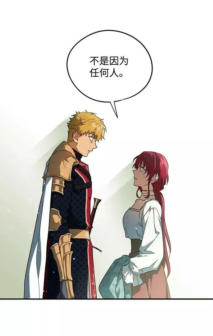 漫画《落日夕阳，冰冷目光》[第63话] 两条路（14）第39张图
