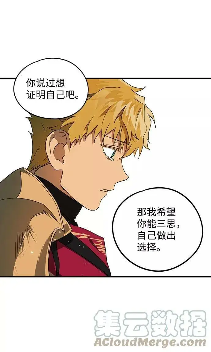 漫画《落日夕阳，冰冷目光》[第63话] 两条路（14）第40张图