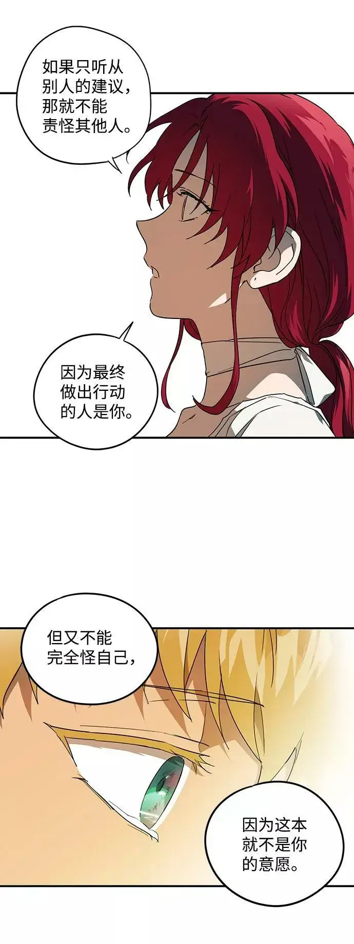 漫画《落日夕阳，冰冷目光》[第63话] 两条路（14）第41张图