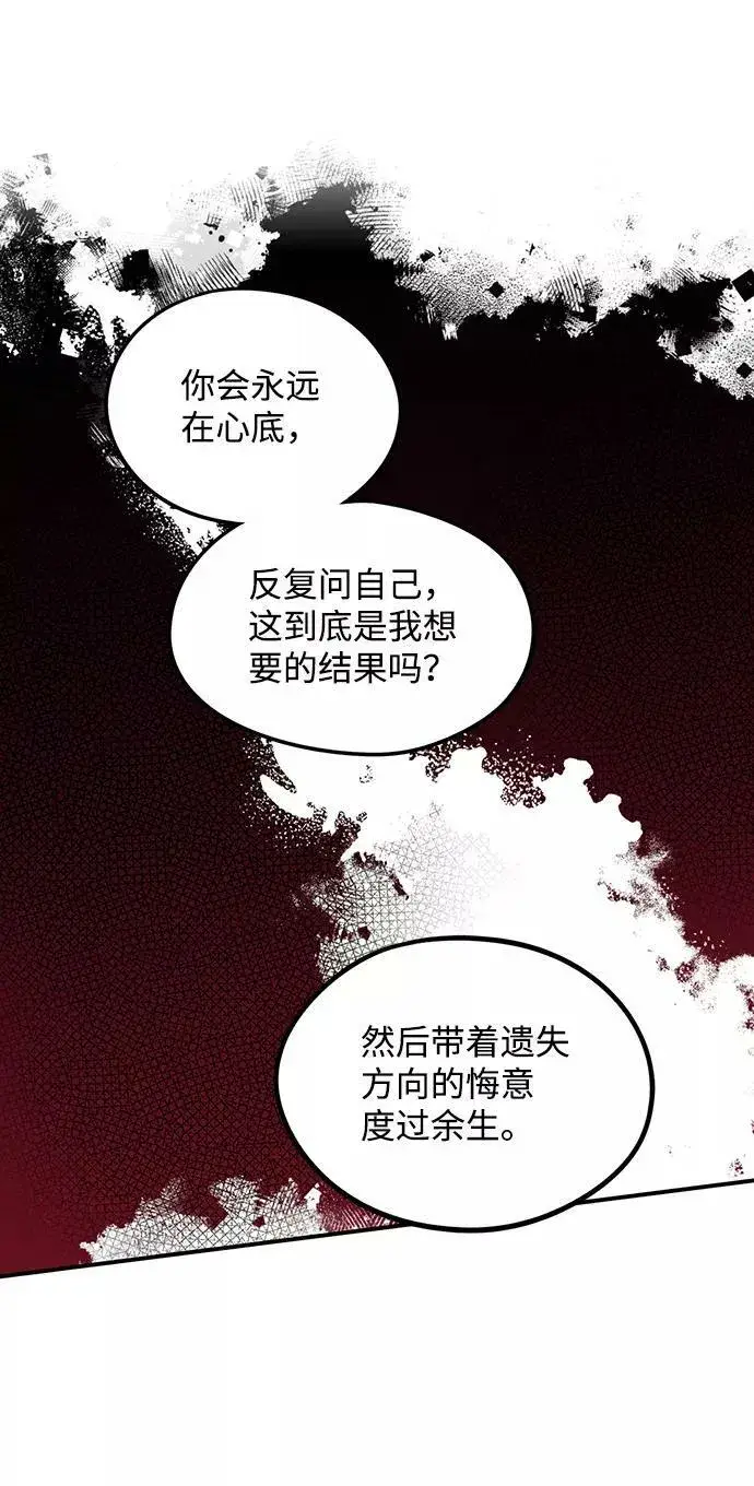 漫画《落日夕阳，冰冷目光》[第63话] 两条路（14）第42张图