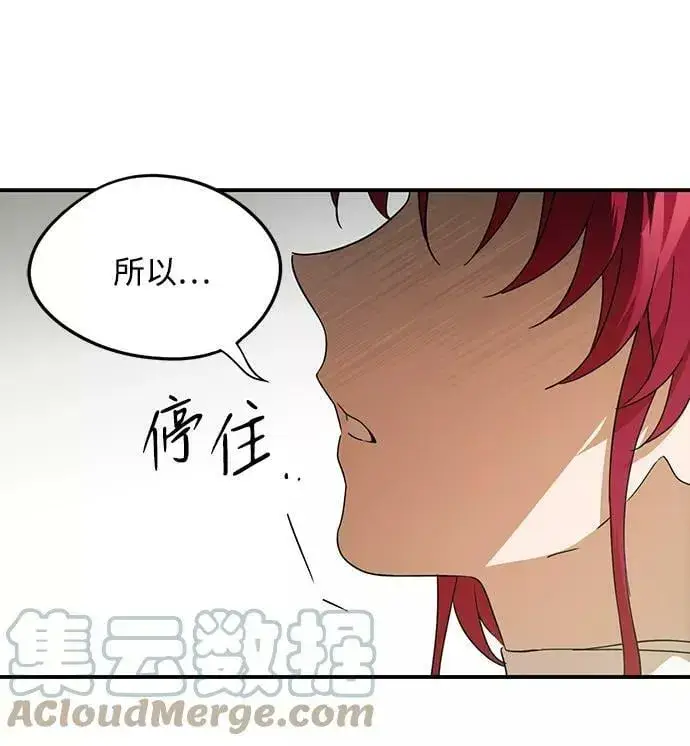 漫画《落日夕阳，冰冷目光》[第63话] 两条路（14）第43张图