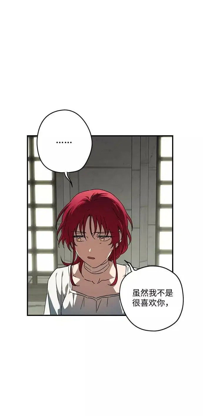 漫画《落日夕阳，冰冷目光》[第63话] 两条路（14）第44张图