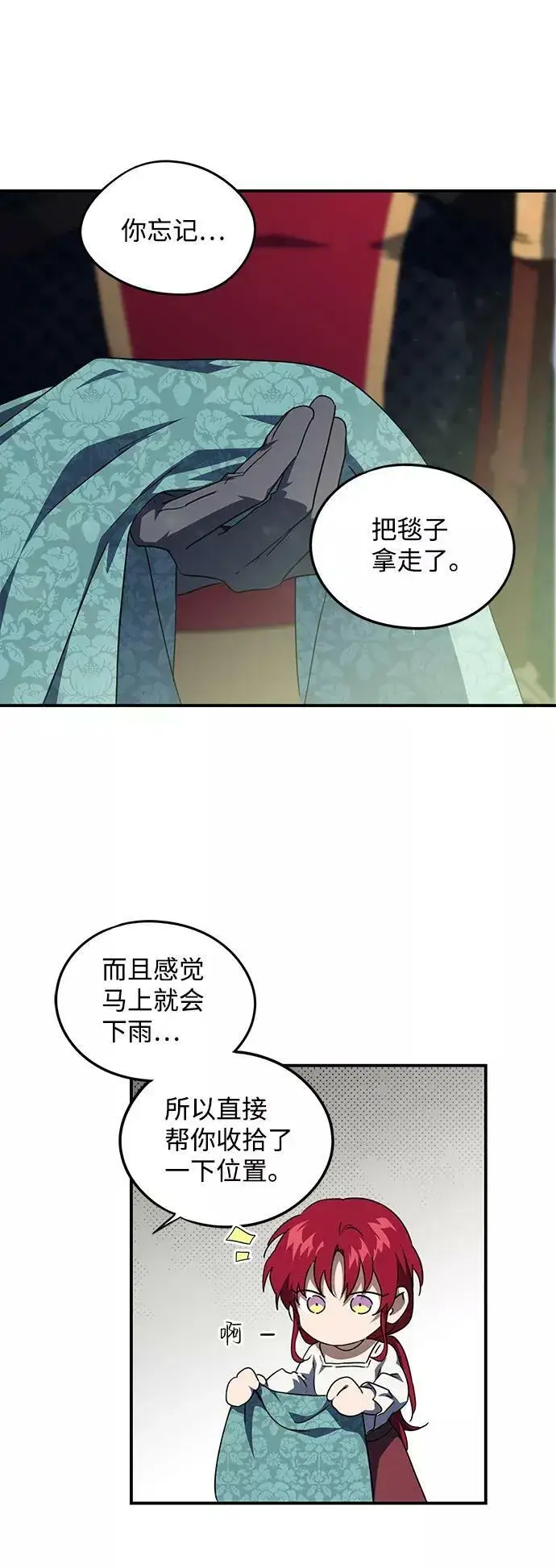 漫画《落日夕阳，冰冷目光》[第63话] 两条路（14）第5张图