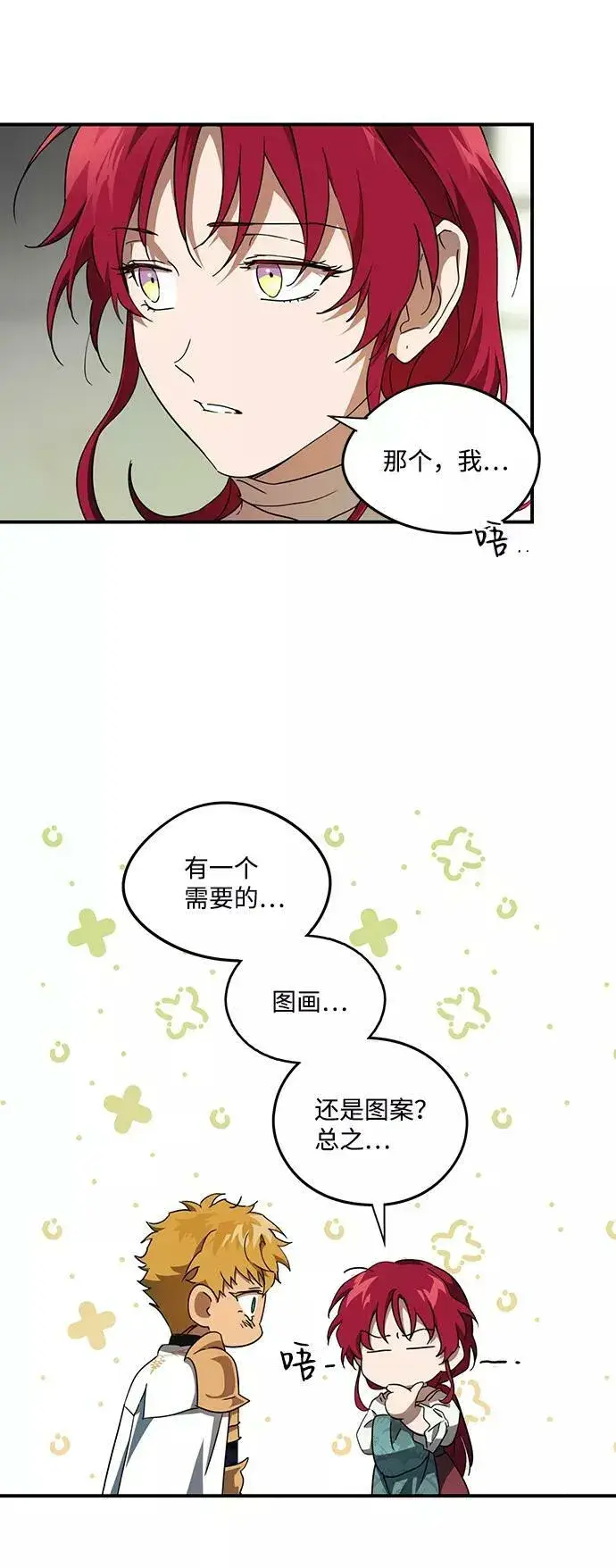 漫画《落日夕阳，冰冷目光》[第63话] 两条路（14）第50张图
