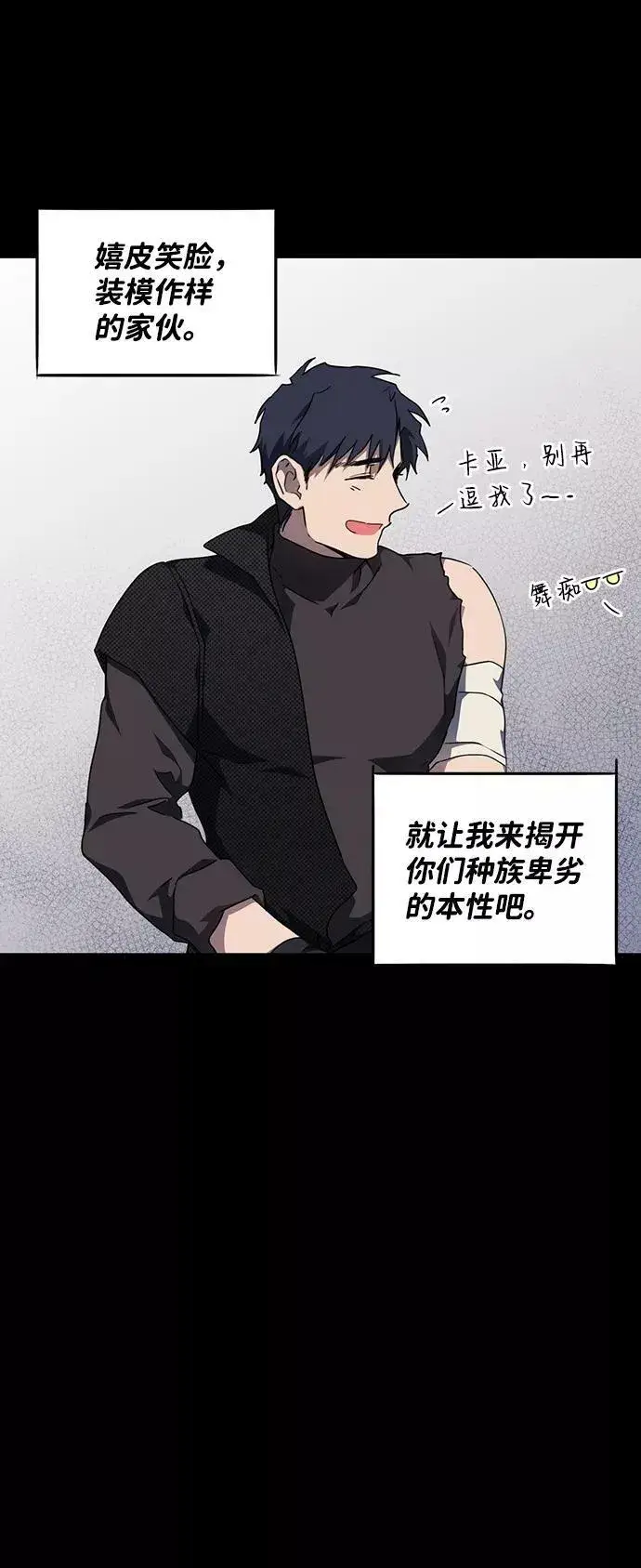 漫画《落日夕阳，冰冷目光》[第63话] 两条路（14）第63张图