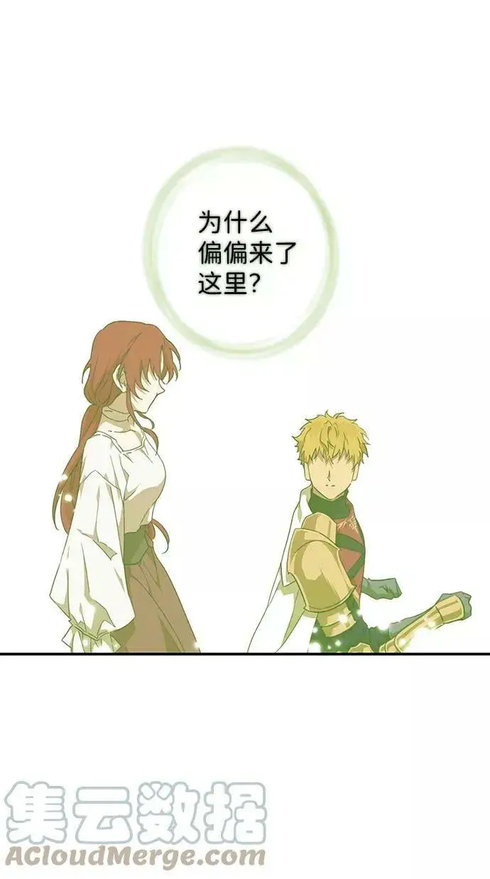 漫画《落日夕阳，冰冷目光》[第63话] 两条路（14）第7张图