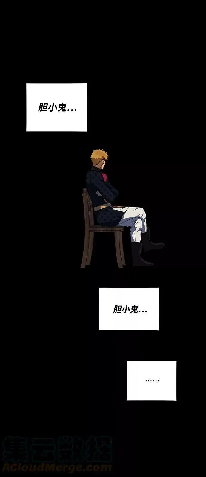 漫画《落日夕阳，冰冷目光》[第63话] 两条路（14）第70张图