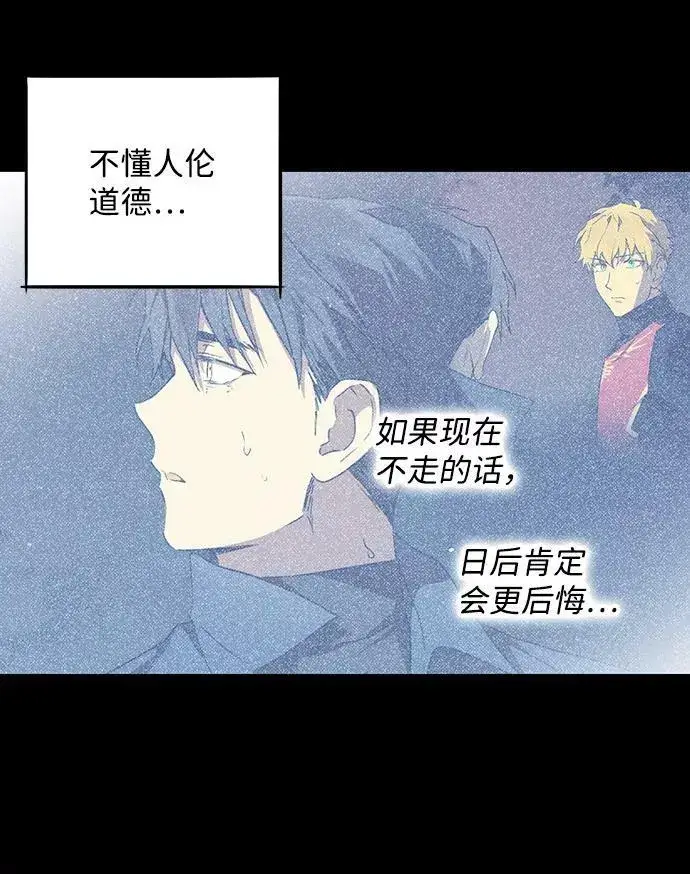 漫画《落日夕阳，冰冷目光》[第63话] 两条路（14）第75张图