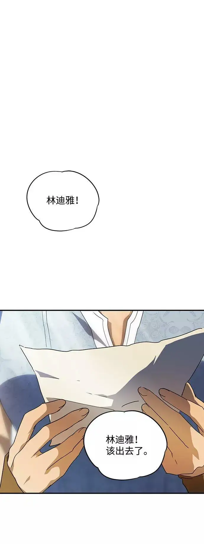 漫画《落日夕阳，冰冷目光》[第63话] 两条路（14）第86张图