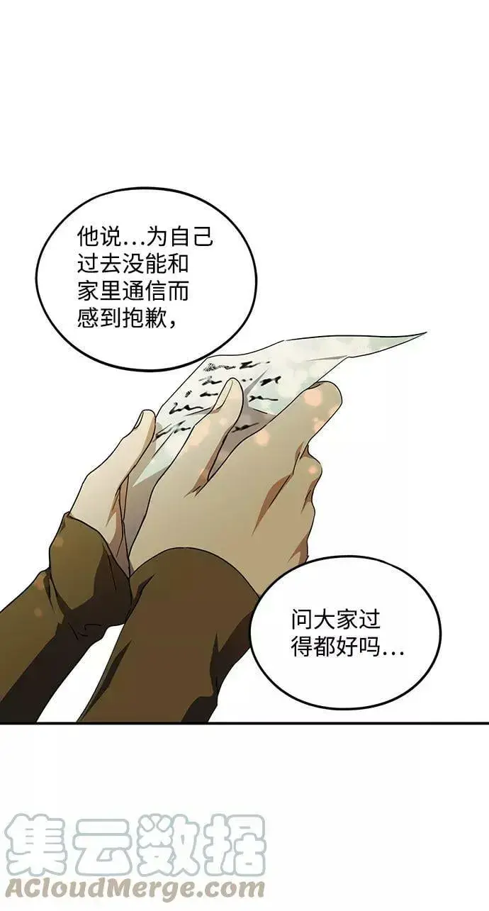 漫画《落日夕阳，冰冷目光》[第63话] 两条路（14）第88张图