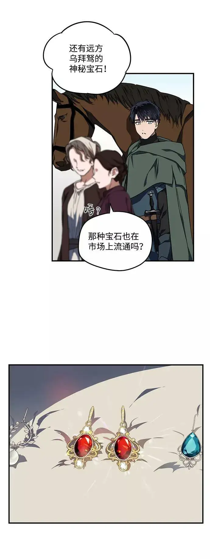漫画《落日夕阳，冰冷目光》[第64话] 两条路（15）第23张图