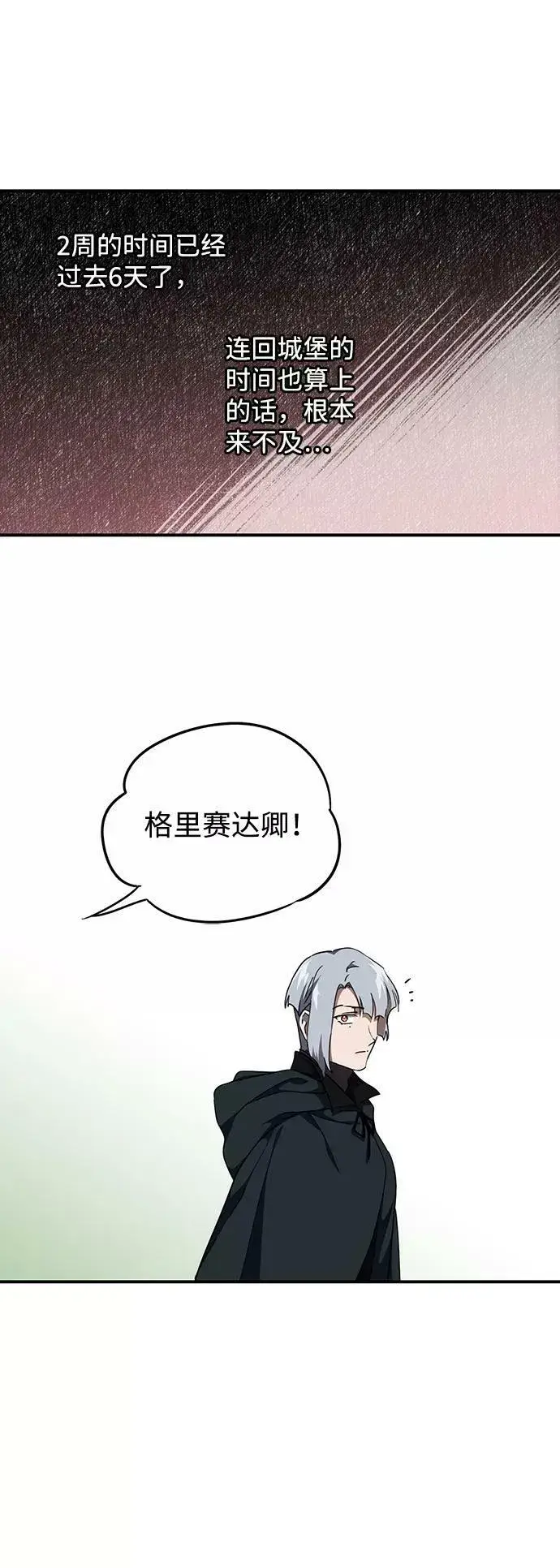 漫画《落日夕阳，冰冷目光》[第64话] 两条路（15）第35张图