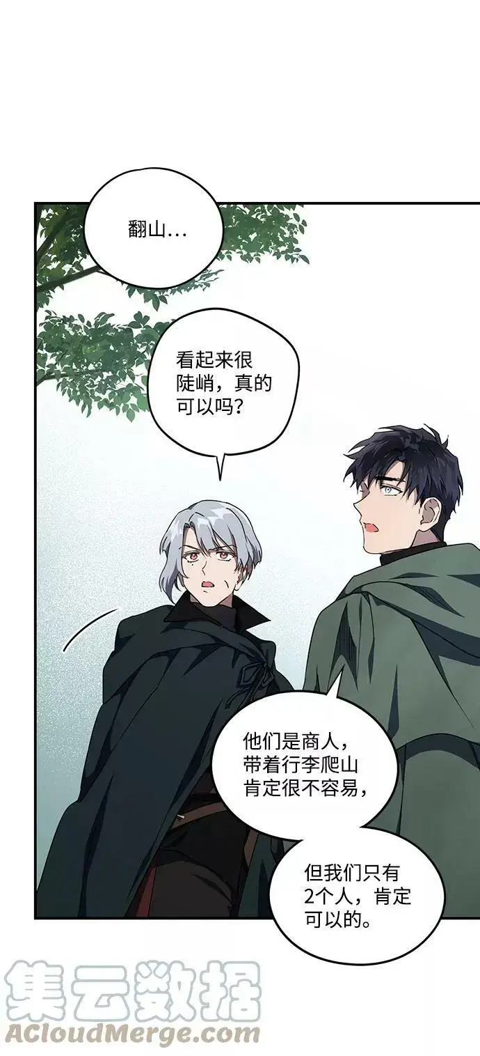 漫画《落日夕阳，冰冷目光》[第64话] 两条路（15）第37张图
