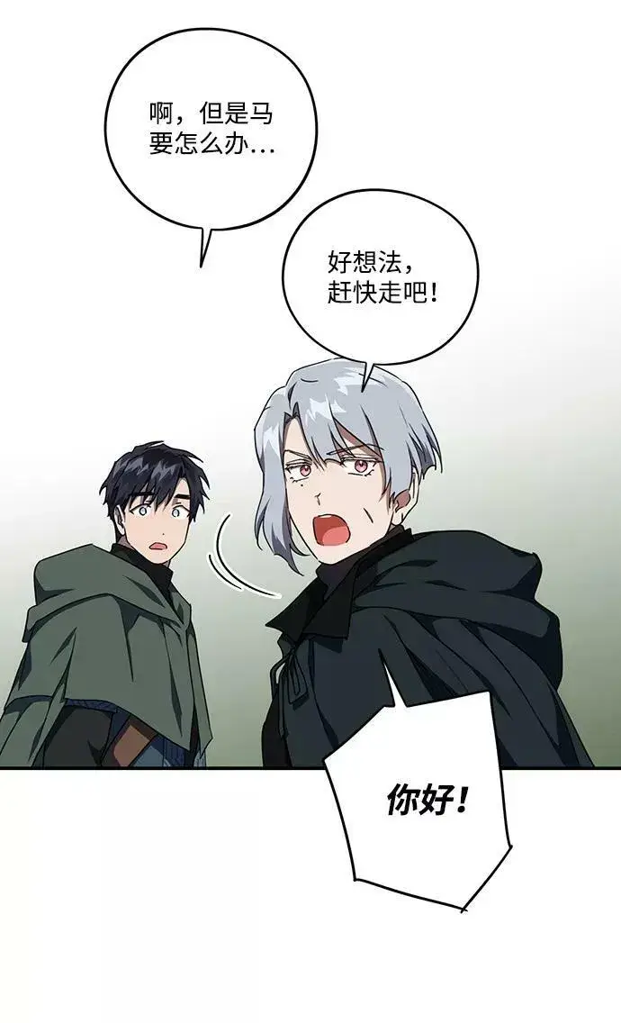 漫画《落日夕阳，冰冷目光》[第64话] 两条路（15）第39张图