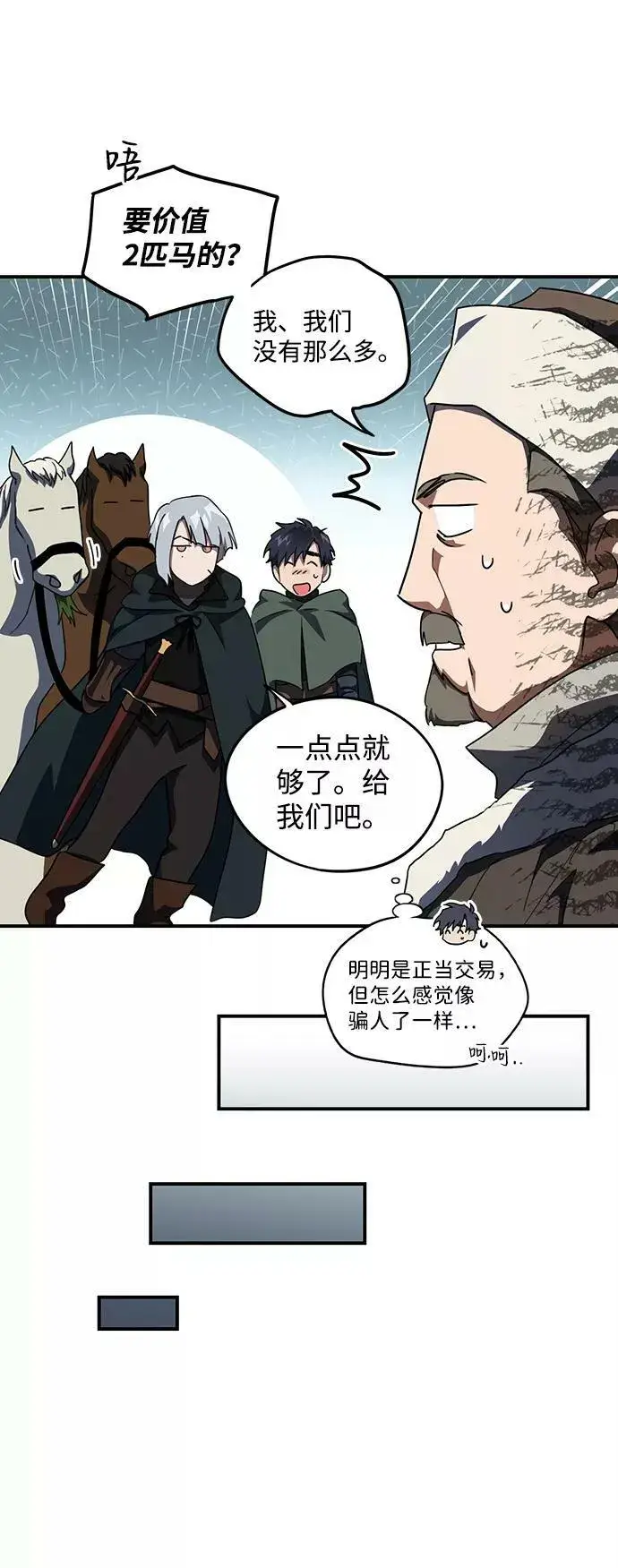 漫画《落日夕阳，冰冷目光》[第64话] 两条路（15）第41张图