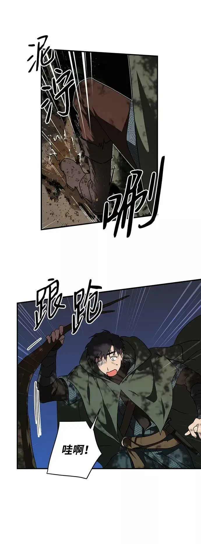 漫画《落日夕阳，冰冷目光》[第64话] 两条路（15）第45张图