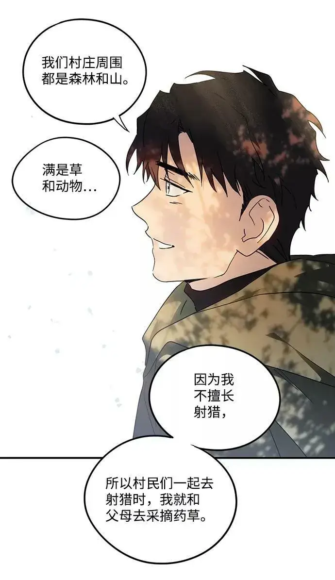 漫画《落日夕阳，冰冷目光》[第64话] 两条路（15）第50张图