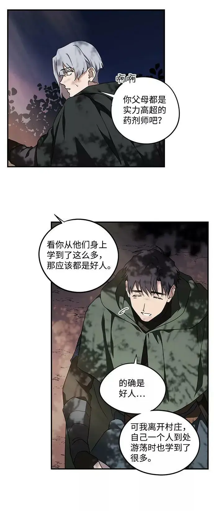 漫画《落日夕阳，冰冷目光》[第64话] 两条路（15）第51张图
