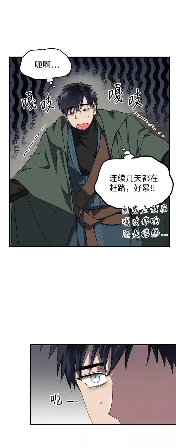 漫画《落日夕阳，冰冷目光》[第64话] 两条路（15）第8张图