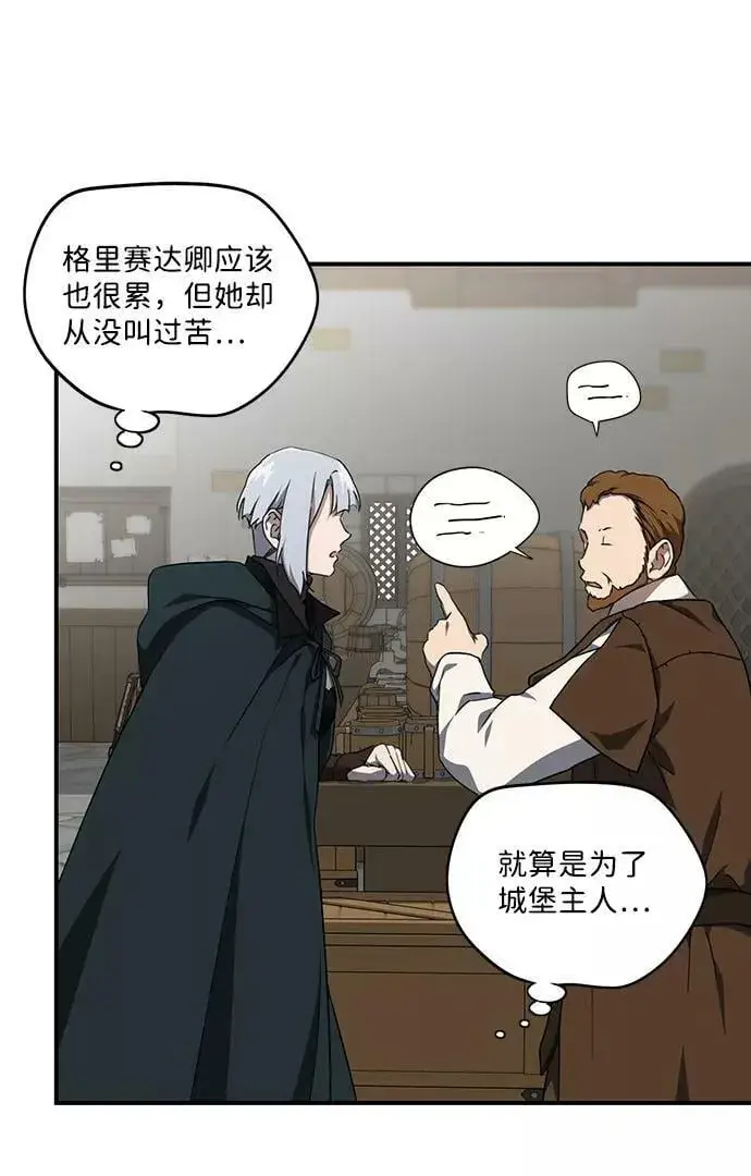 漫画《落日夕阳，冰冷目光》[第64话] 两条路（15）第9张图
