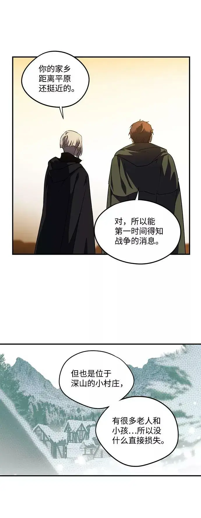 漫画《落日夕阳，冰冷目光》[第65话] 两条路（16）第12张图