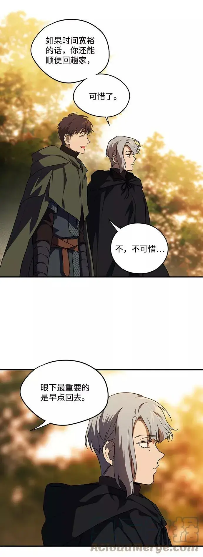 漫画《落日夕阳，冰冷目光》[第65话] 两条路（16）第13张图