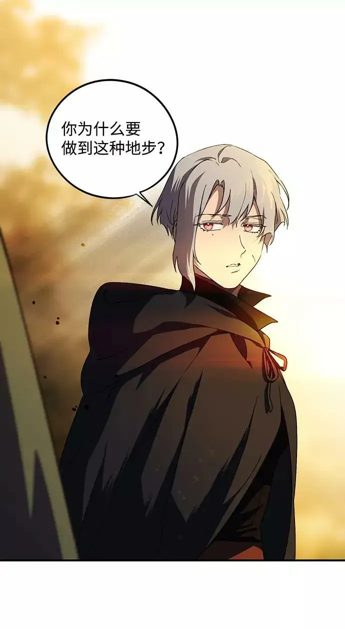 漫画《落日夕阳，冰冷目光》[第65话] 两条路（16）第15张图