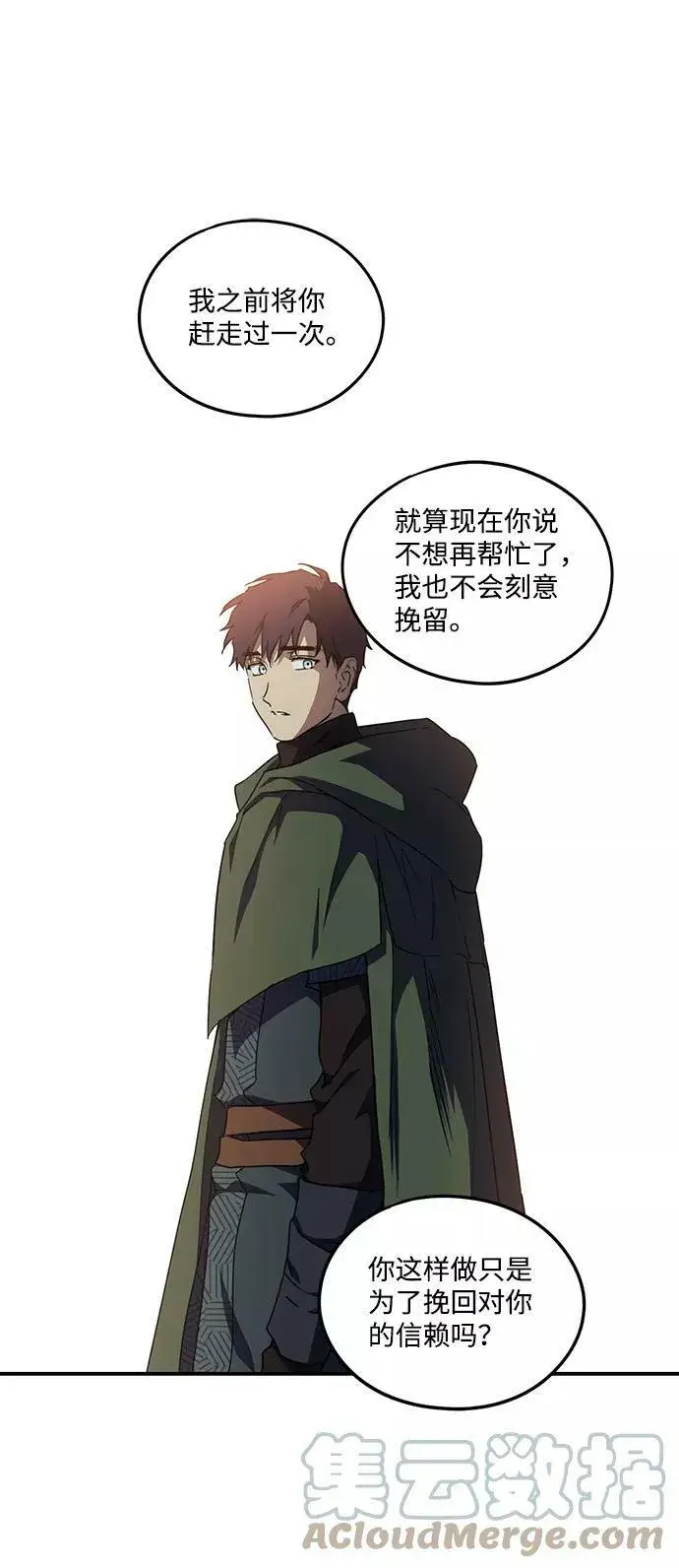 漫画《落日夕阳，冰冷目光》[第65话] 两条路（16）第16张图