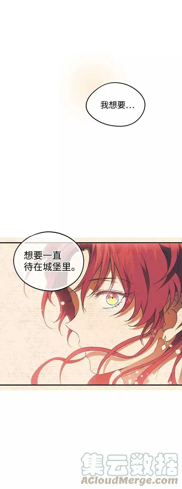 漫画《落日夕阳，冰冷目光》[第65话] 两条路（16）第19张图