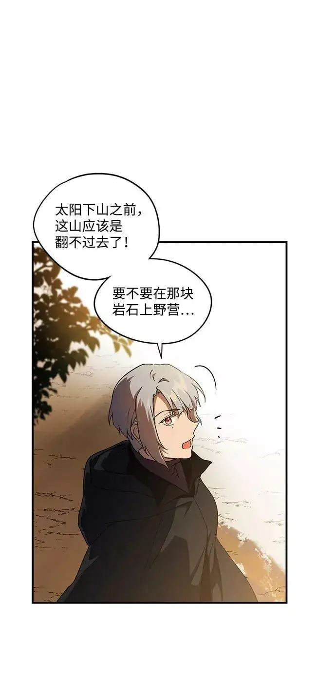 漫画《落日夕阳，冰冷目光》[第65话] 两条路（16）第2张图