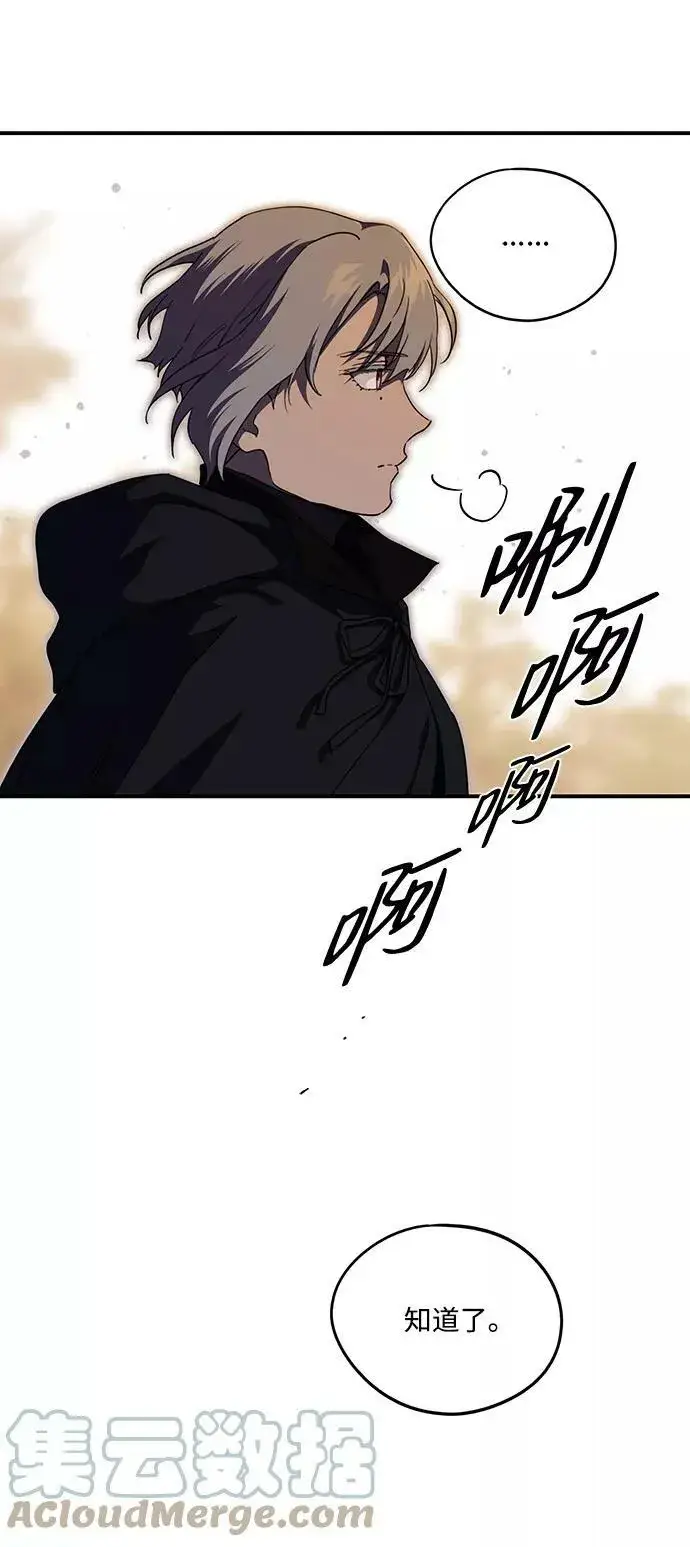 漫画《落日夕阳，冰冷目光》[第65话] 两条路（16）第22张图