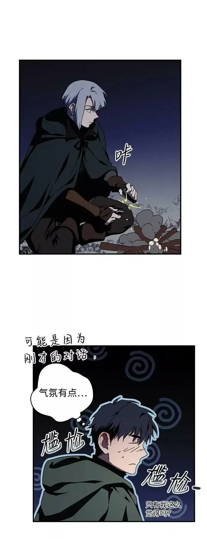 漫画《落日夕阳，冰冷目光》[第65话] 两条路（16）第27张图