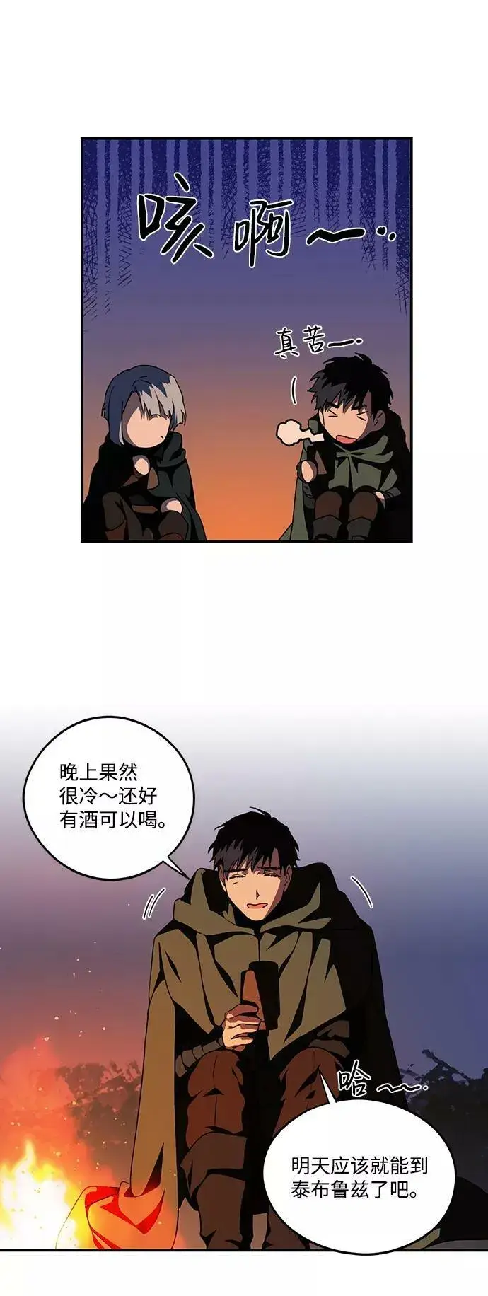 漫画《落日夕阳，冰冷目光》[第65话] 两条路（16）第32张图