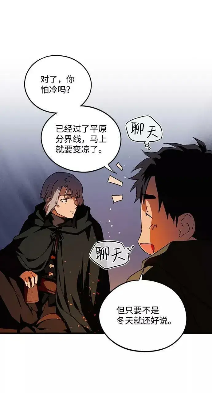 漫画《落日夕阳，冰冷目光》[第65话] 两条路（16）第33张图