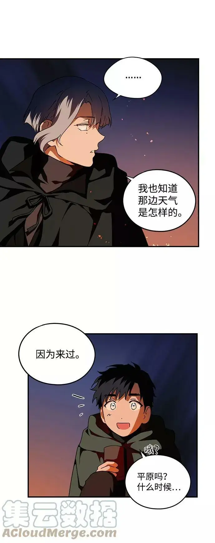 漫画《落日夕阳，冰冷目光》[第65话] 两条路（16）第34张图