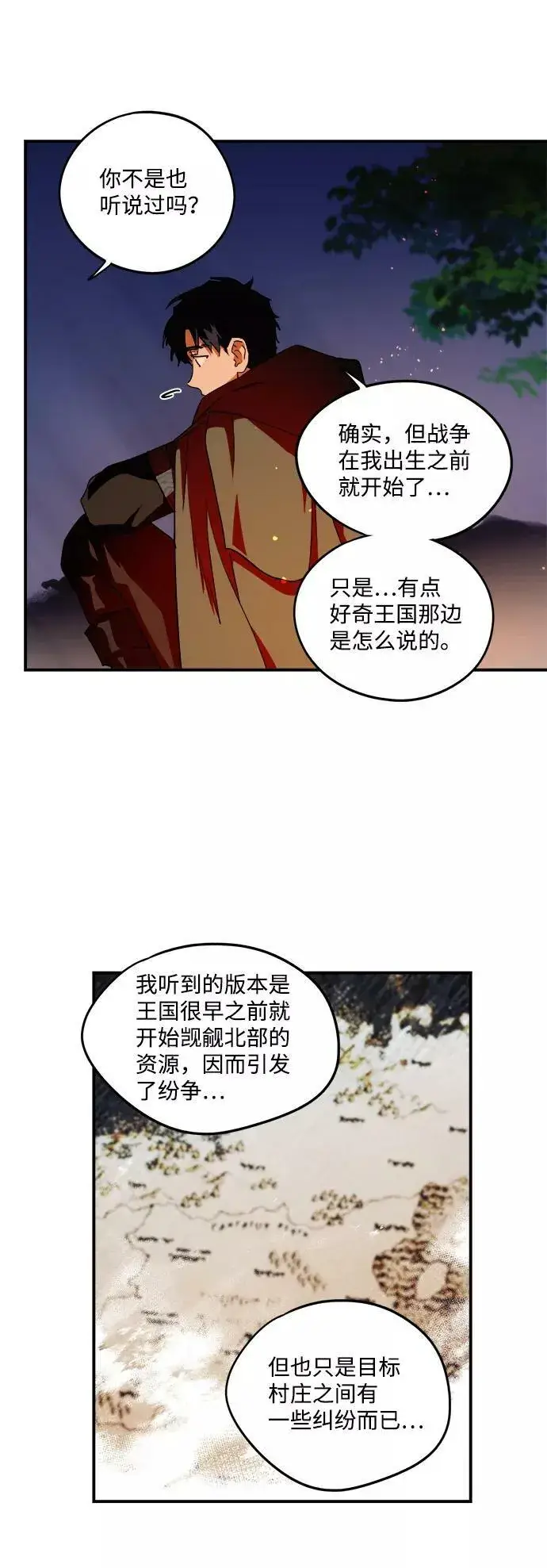 漫画《落日夕阳，冰冷目光》[第65话] 两条路（16）第38张图