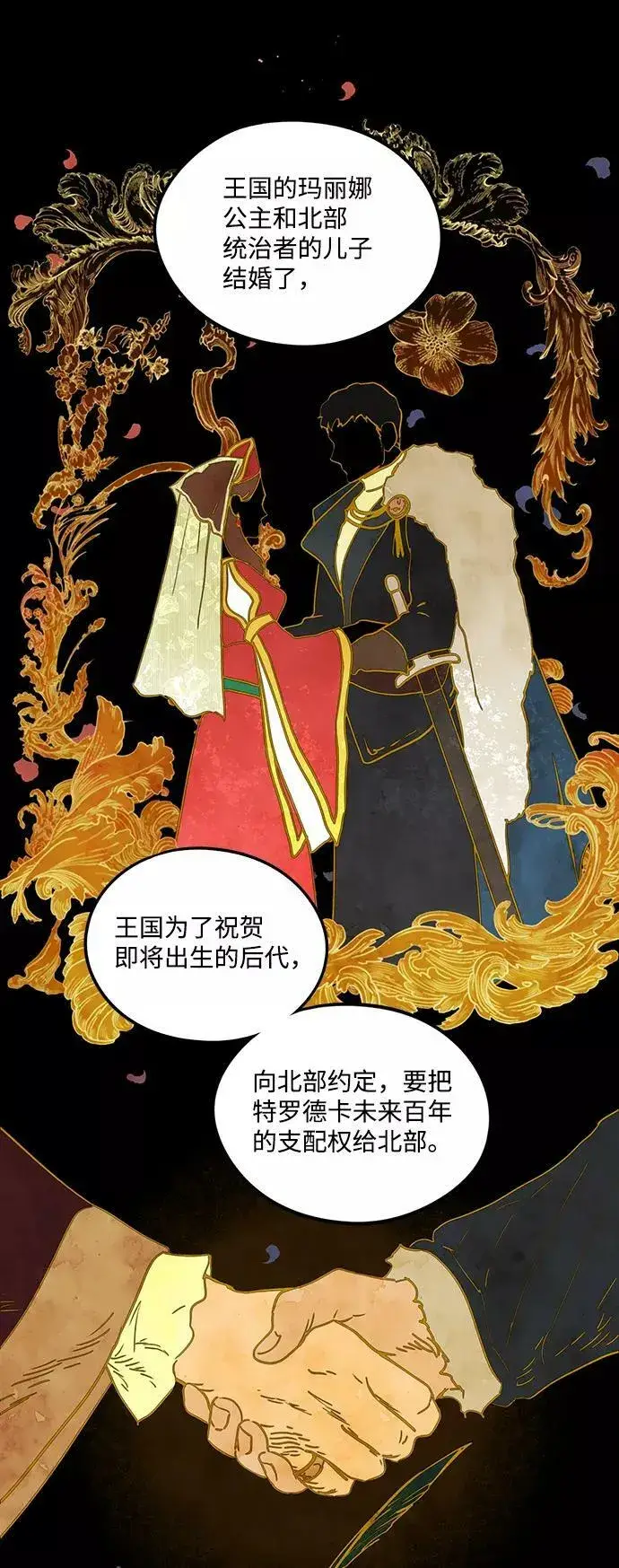 漫画《落日夕阳，冰冷目光》[第65话] 两条路（16）第44张图