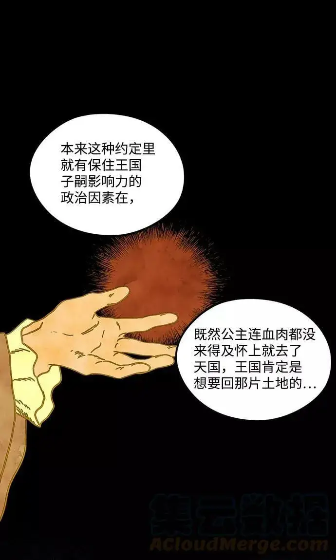 漫画《落日夕阳，冰冷目光》[第65话] 两条路（16）第46张图